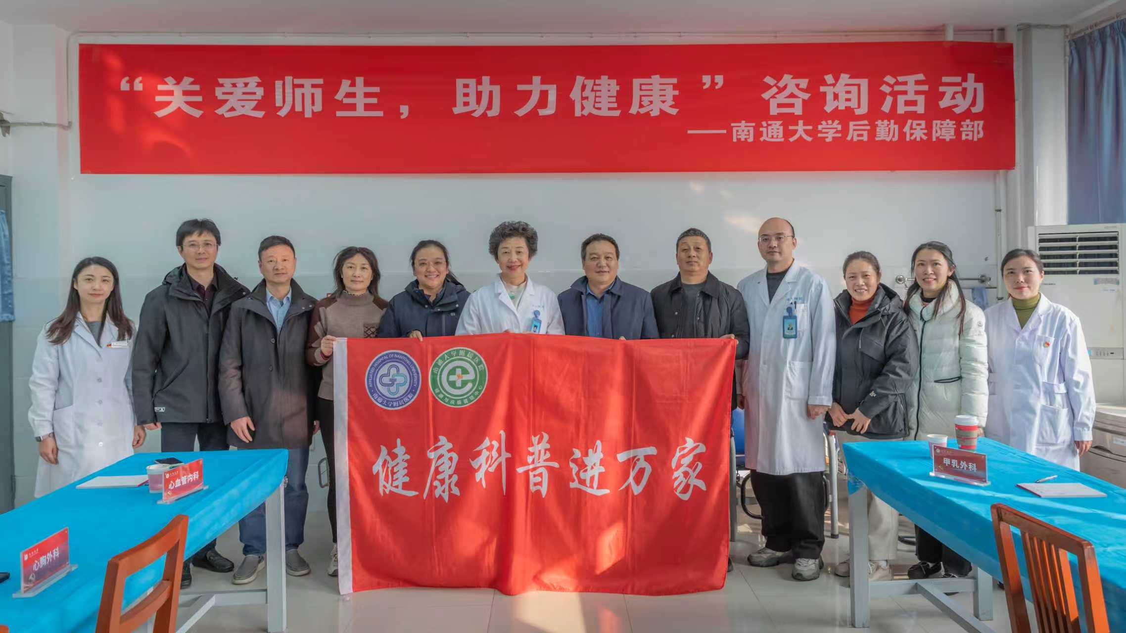医疗服务中心、公共卫生管理科开展健康咨询活动